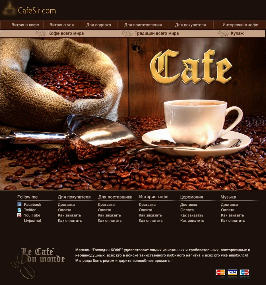Купить кофе в волгограде. Интернет магазин кофе. Дизайн интернет магазин кофе. Кофе-кофе интернет магазин. Название кофе в магазинах.
