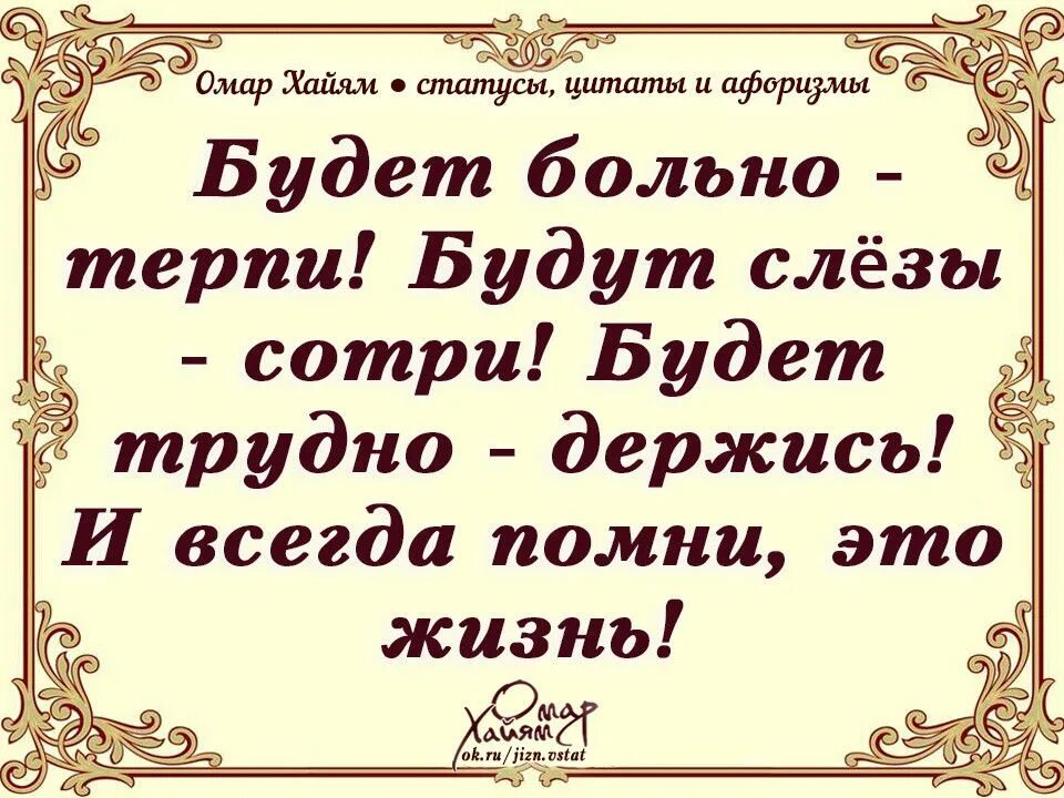 Омар хайям стихи жизнь коротка. Омар Хайям высказывания. Омар Хайям. Афоризмы. Омар Хайям афоризмы Мудрые. Мудрые высказывания Омара Хайяма.