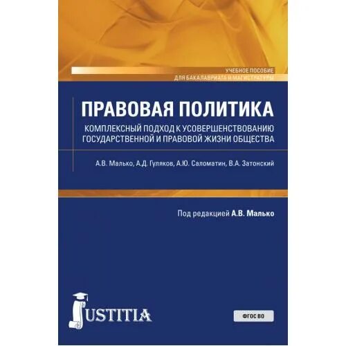 Правовая политика малько. Т в кашанина. Правовая политика малько. Правовая политика малько. Правовая политика малько.