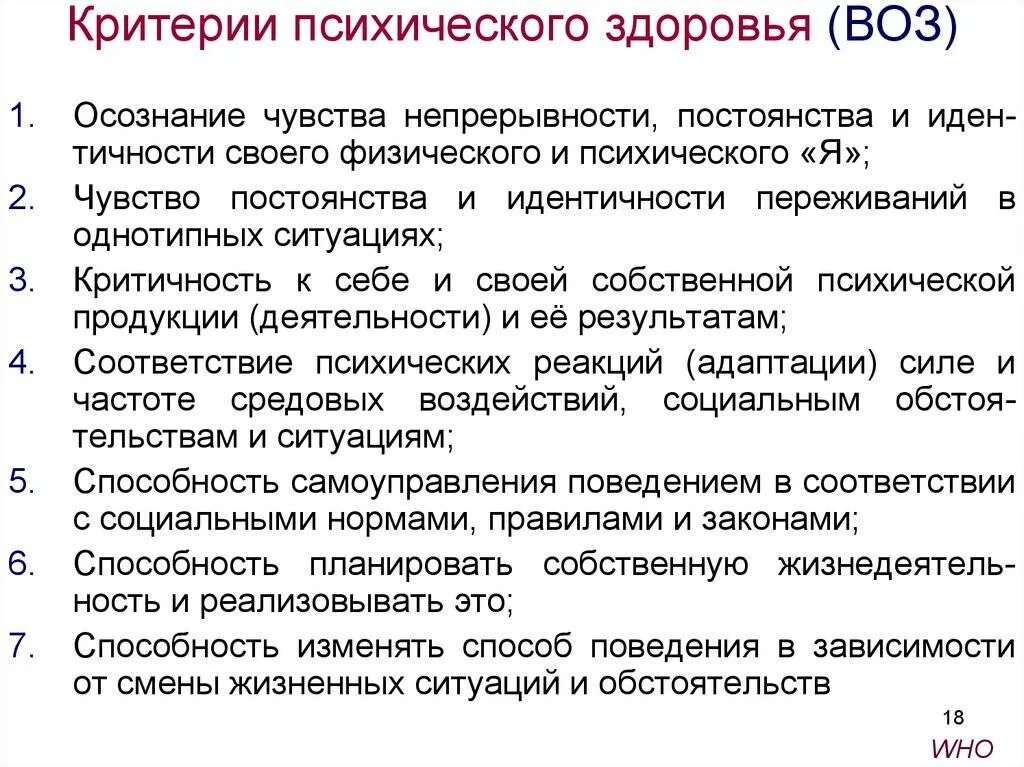 Воз знаний. Критерии психологического здоровья воз. 10 000 шагов к жизни всероссийская акция. Образ жизни это определение. Воз оон.