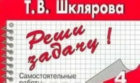 Т в шклярова 5 класс