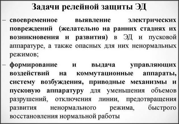 Рза релейная защита и автоматика. Назначение рза. Требования, предъявляемые к релейной защите. Устройства релейной защиты. Компоненты устройств релейной защиты.