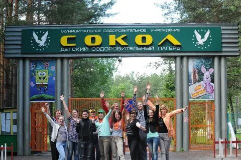Сокол лагерь соколиное