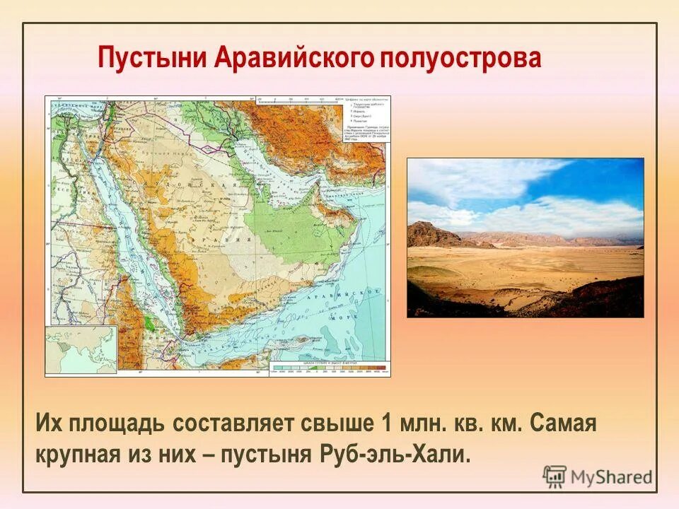 Самый большой полуостров на юго западе азии. Аравийская пустыня на карте. Аравийский полуостров на карте. Аравийская пустыня на карте Аравийского полуострова. Аравийский полуостров на физической карте Евразии.