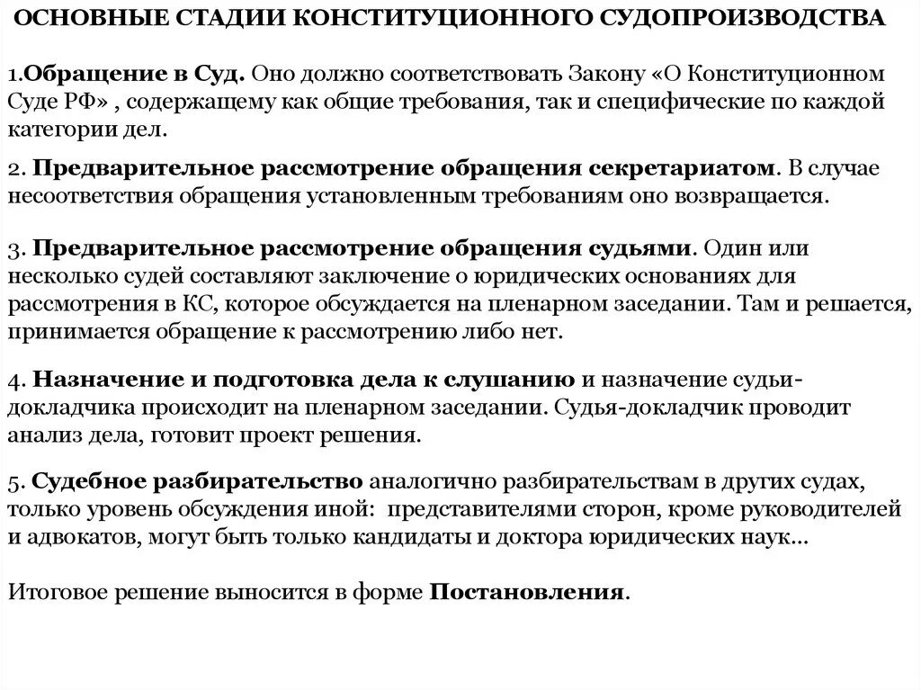 Конституционный суд рассматривает дела о соответствии. Стадии рассмотрения дела в Конституционном суде РФ. Порядок рассмотрения дел в Конституционном суде. Порядок рассмотрения дел в Конституционном суде РФ. Стадии рассмотрения дела в Конституционном судопроизводстве.