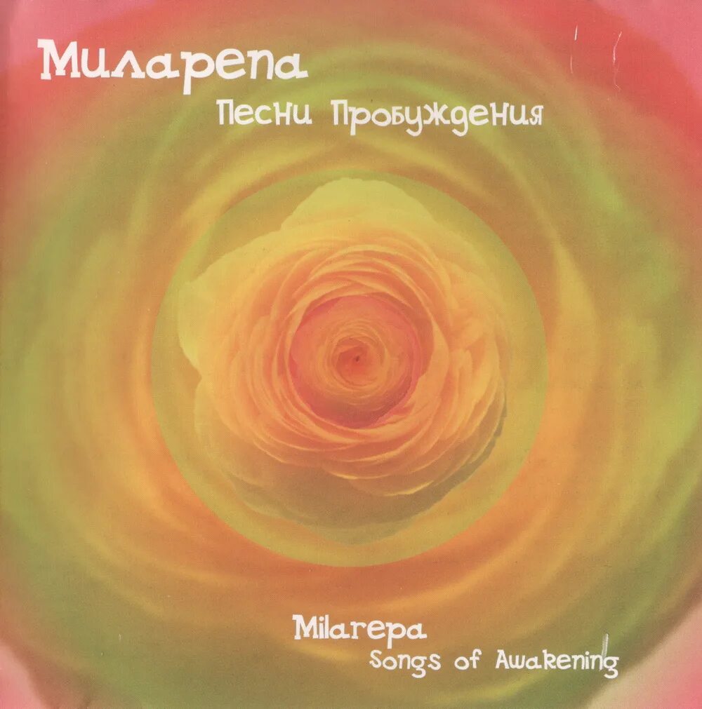 Песенки для пробуждения. Песня для пробуждения. Музыеадля пробуждения. Пробуждающая песенка. Песни пробужденного.