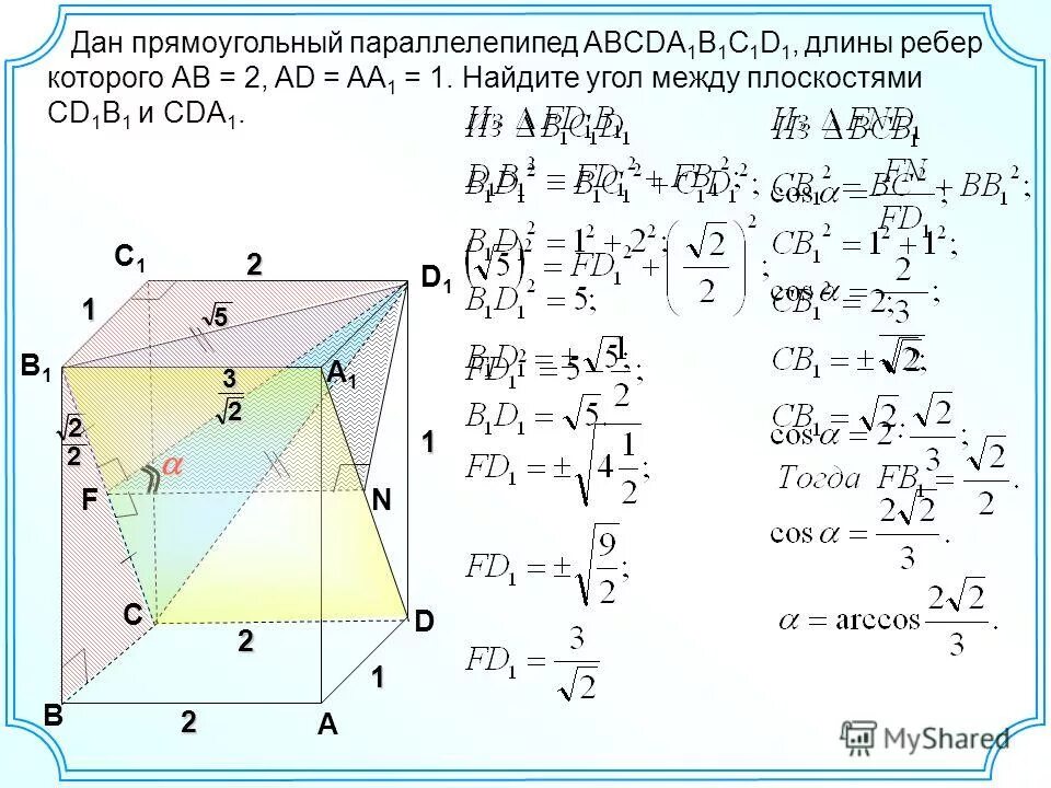В основании прямого параллелепипеда abcda1b1c1d1 лежит. Abcda1b1c1d1 – параллелепипед.тогда. В прямоугольном параллелепипеде abcda1b1c1d1. Сумма векторов в параллелепипеде.