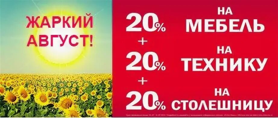 Акции август сентябрь