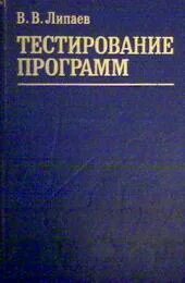 Савинов тестирование книга