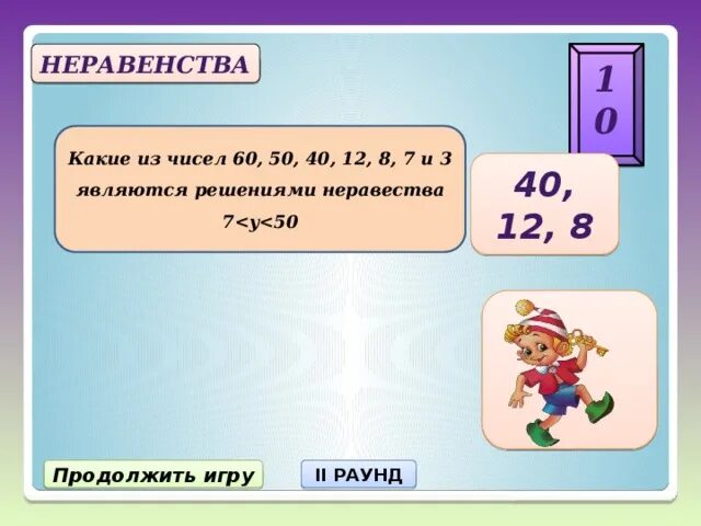 Из чисел 5 9 14 12. Составить неравенства изисел. составить неравенства из чисел. составь неравенство из чисел. решением какого неравенства является любое число.