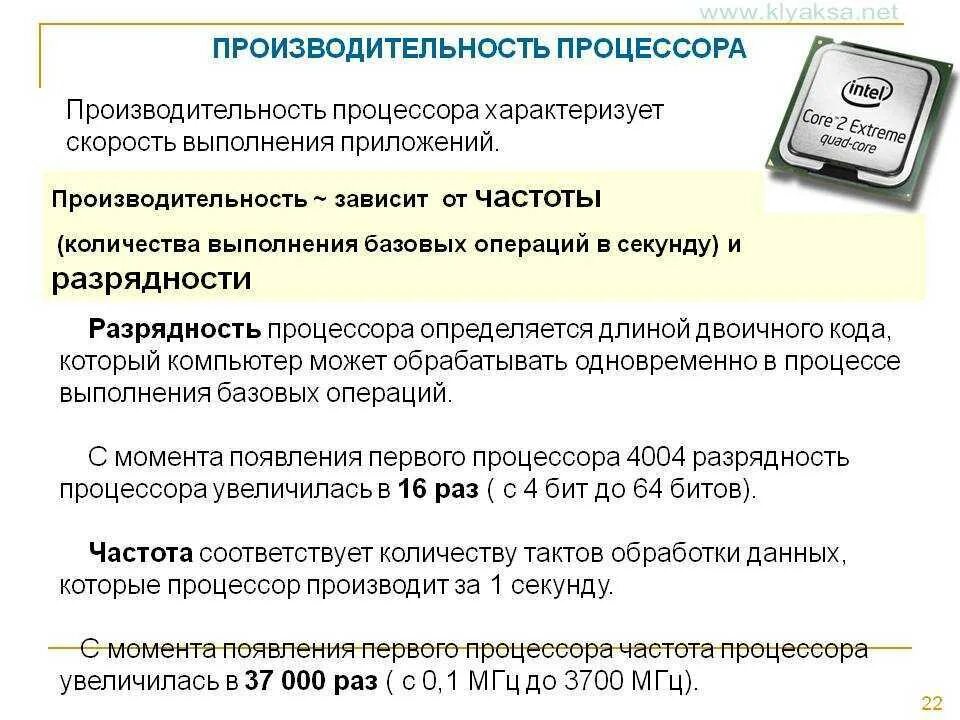 От чего зависит скорость телефона. От чего зависит скорость работы компьютера. От чего зависит скорость работы процессора. От чего зависит мощность ПК. Скорость работы компа зависит от.