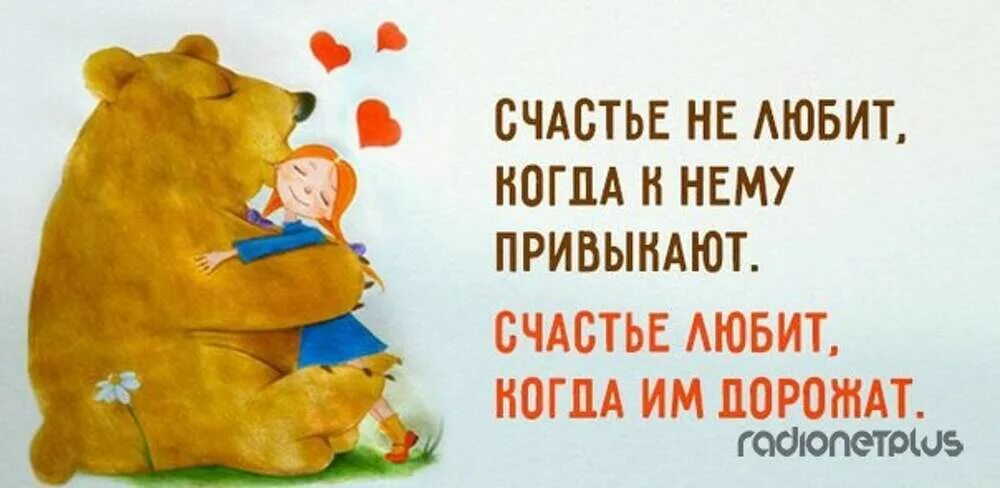 Счастье есть его не может быть. Берегите счастье. берегите свое счастье. высказывания берегите счастье. беречь счастье.