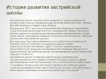 Австрийская школа теория