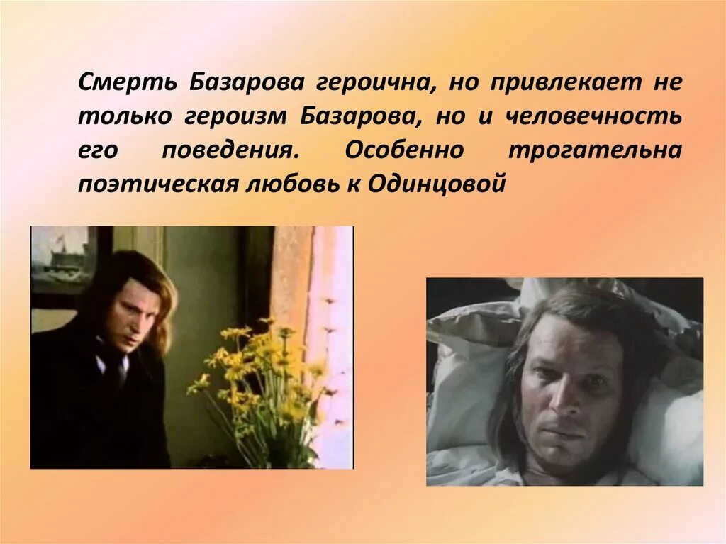 Погода в базарове. Базаров революционер демократ. Базаров в романе отцы и дети. Evgeny bakharev. Базаров.