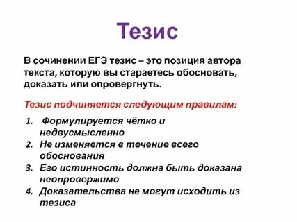 Тезис сочинения горе от ума
