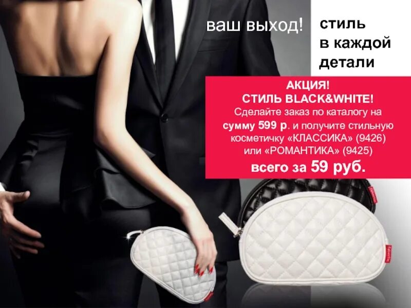 Ваш выход девочки. Акция стиль. ваш выход картинки. романтика в каждой детали. любовь в каждой детали.