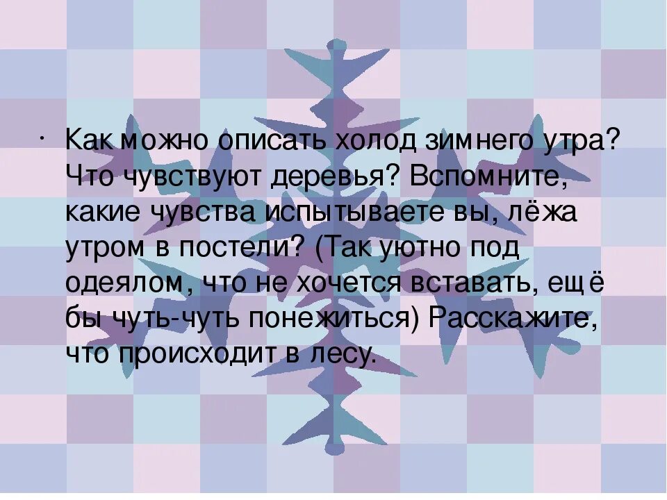 Как можно охарактеризовать работу. Как можно описать. как можно описать холод. как можно описать маму. как можно описать чувства.