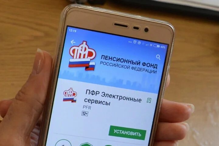Как выглядит приложение пенсионный фонд россии Мобильное приложение ПФР в помощь гражданам