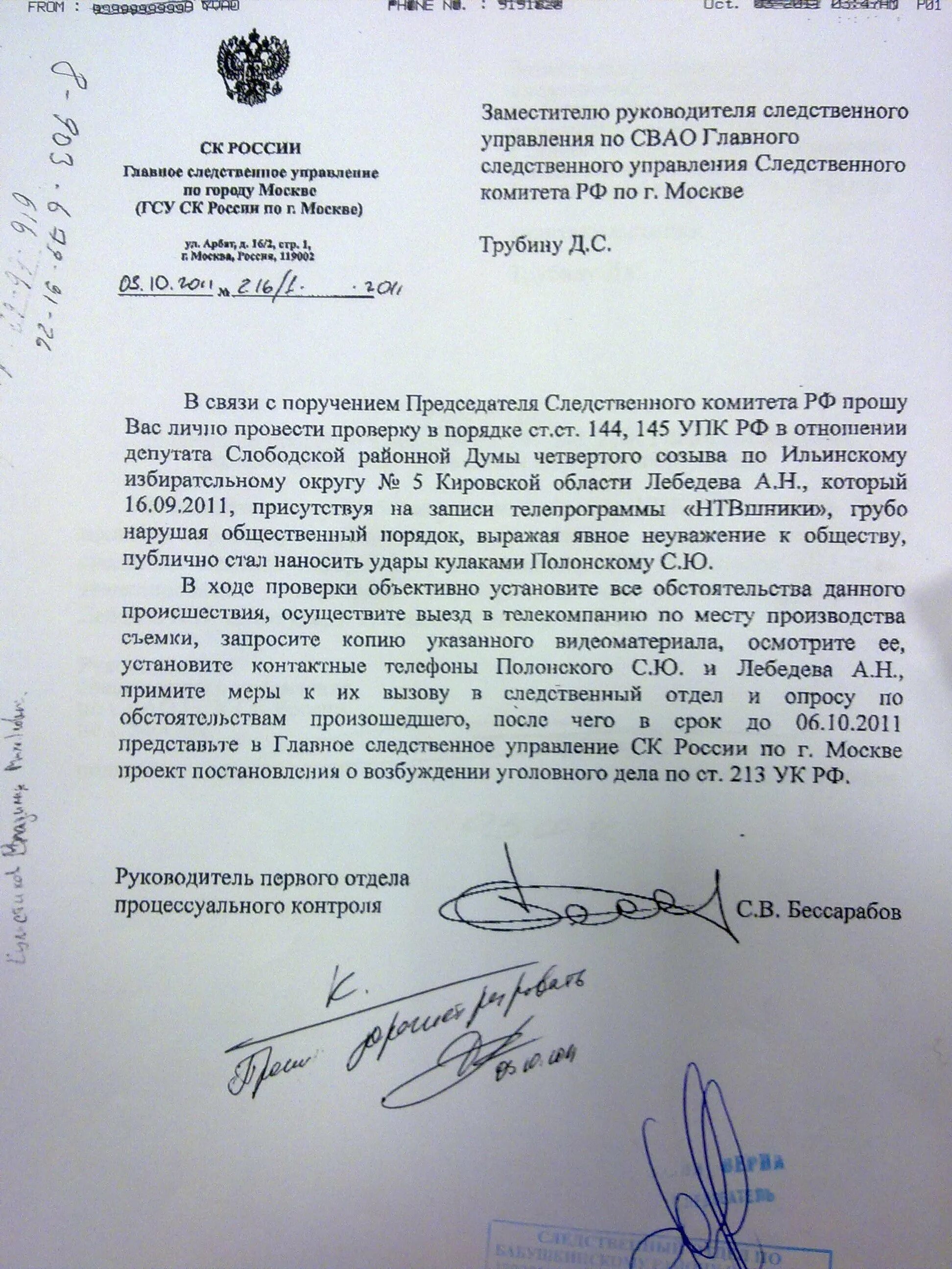 Управление процессуального контроля