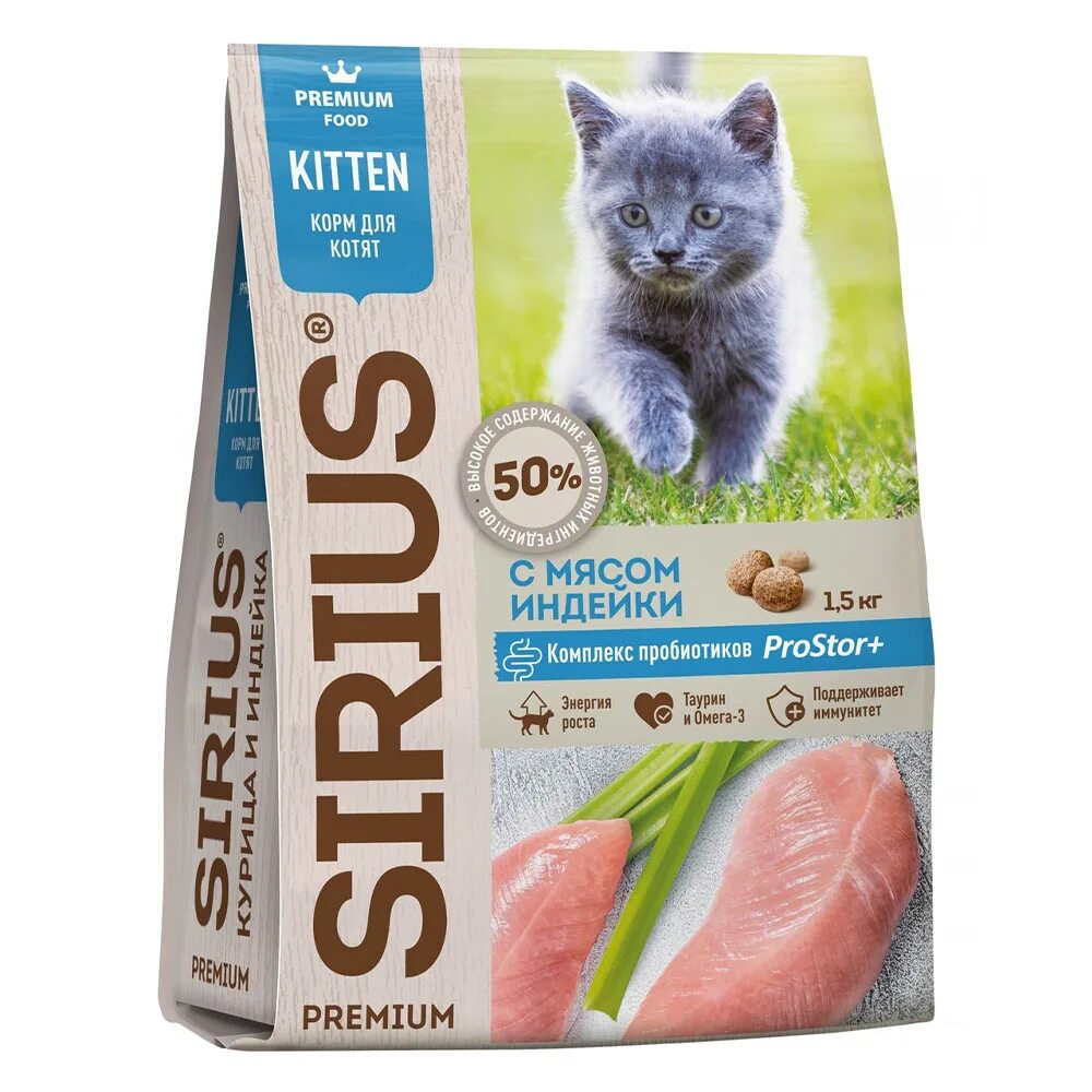 Сириус корм для кошек с чувствительным пищеварением. Сириус корм для кошек индейка с черникой. Sirius корм для кошек индейка с черника 0.4 кг. Корм для кошек Сириус для котят. Купить сириус для кошек 10