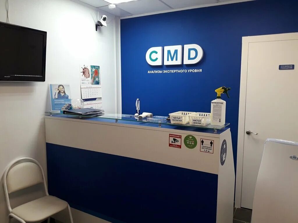Cmd центр отзывы. Cmd центр молекулярной диагностики. cmd медицинский центр. cmd тула. цмд сокольники.