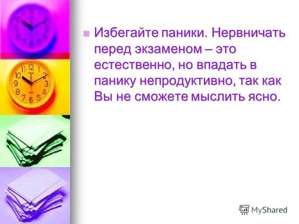 Волнуюсь по любому поводу. Успокоиться перед экзаменом. Как не нервничать перед экзаменом. Как не нервничать во время экзамена. Как перестать волноваться перед экзаменом.