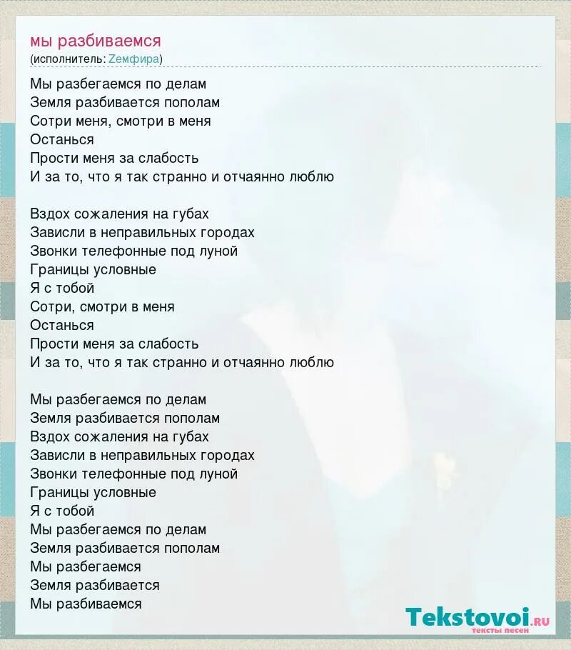 Текст песни искал нашел. Тополиный пух слова. Жить песня текст. Текст песни а я найду другую. Напиши мне что ночь темна текст.