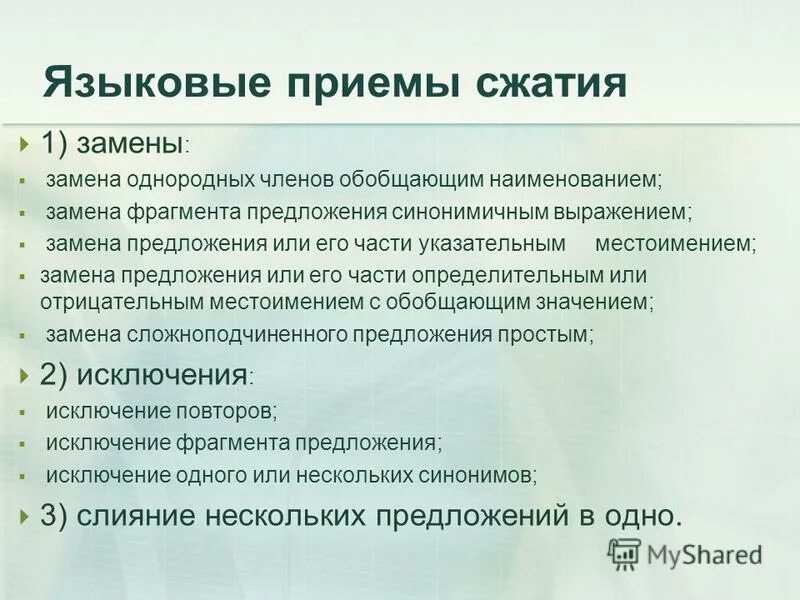 обобщенные наименования