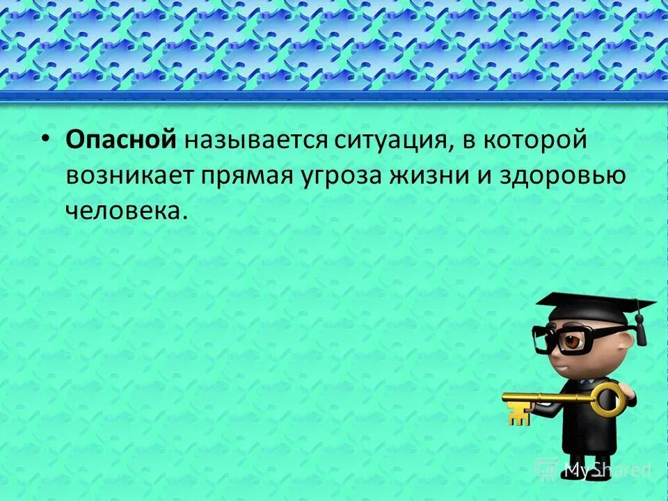 опасные и чрезвычайные ситуации. опасные материалы классификация. понятия чрезвычайная ситуация и экстремальная ситуация. опасный контент и опасные персоны обж конспект. опасность в чрезвычайной ситуации это.