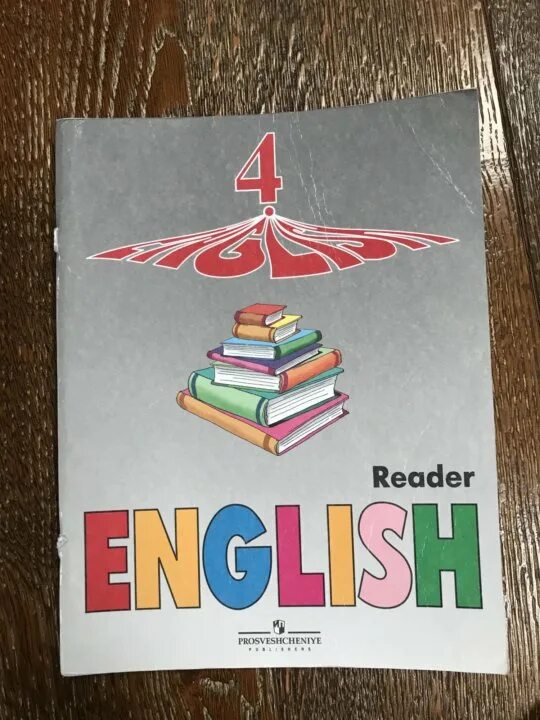 Верещагина 4 класс стр 18. Верещагина английский. Английский Верещагина 4. English Верещагина 4 класс. Верещагина 4 класс учебник.