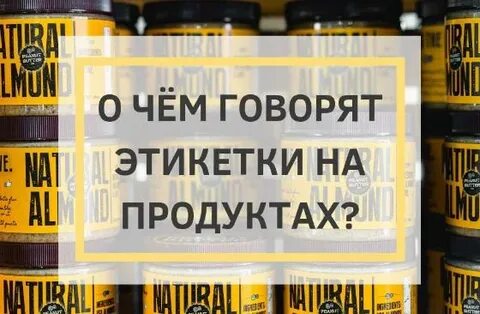 Изучите этикетки продуктов питания растительного происхождения