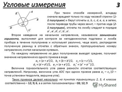 Угловые меры