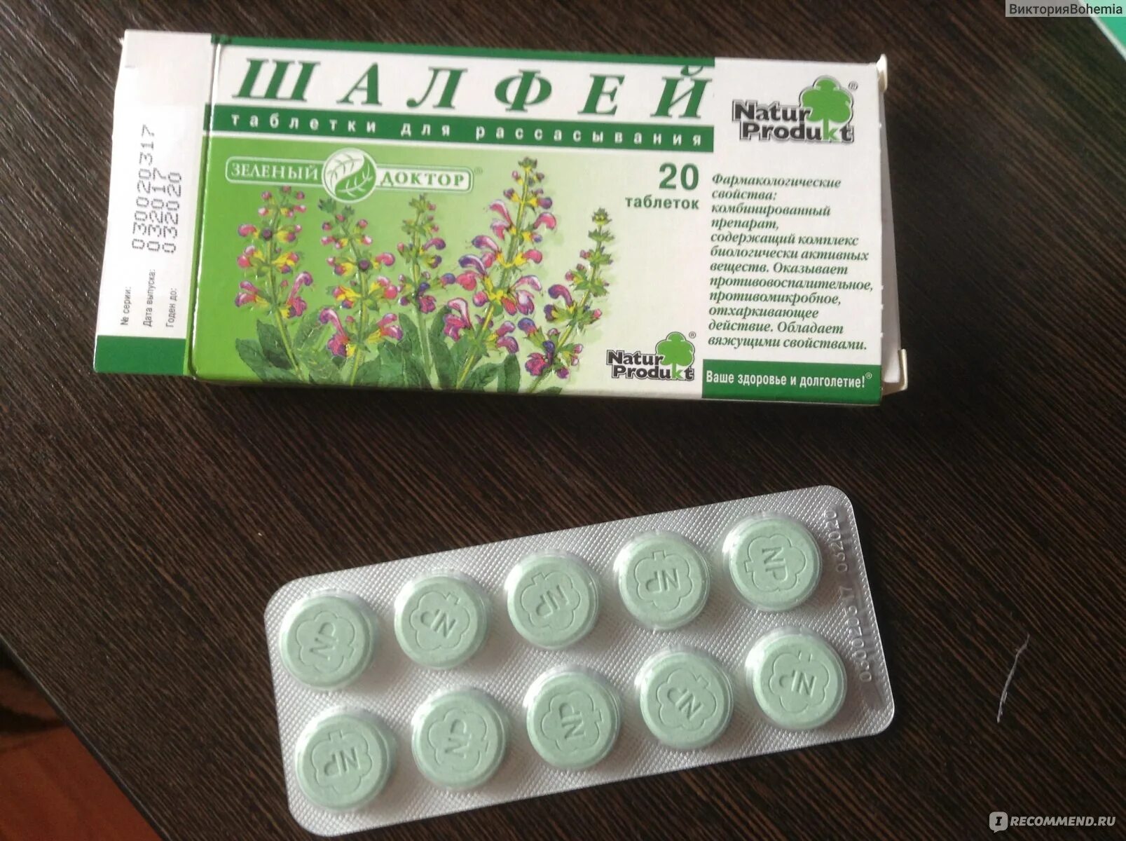 От кашля для рассасывания взрослым. Таблетки для рассасывания natur produkt. шалфей таблетки для рассасывания natur produkt. шалфей сосательные таблетки. шалфей таблетки для рассасывания 600мг.