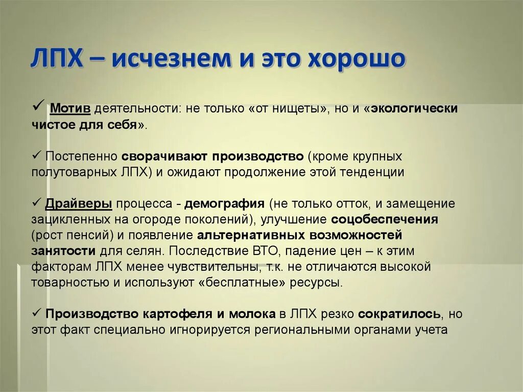 Ограничения лпх. Личное хозяйство. Личное подсобное хозяйство. Ведение ЛПХ. Развитие подсобного хозяйства это.