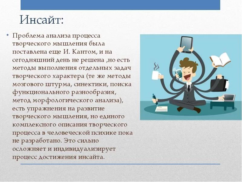 Вывода инсайта. Инсайт. Инсайт это простыми словами. Инсайт примеры. Инсайт озарение психология.