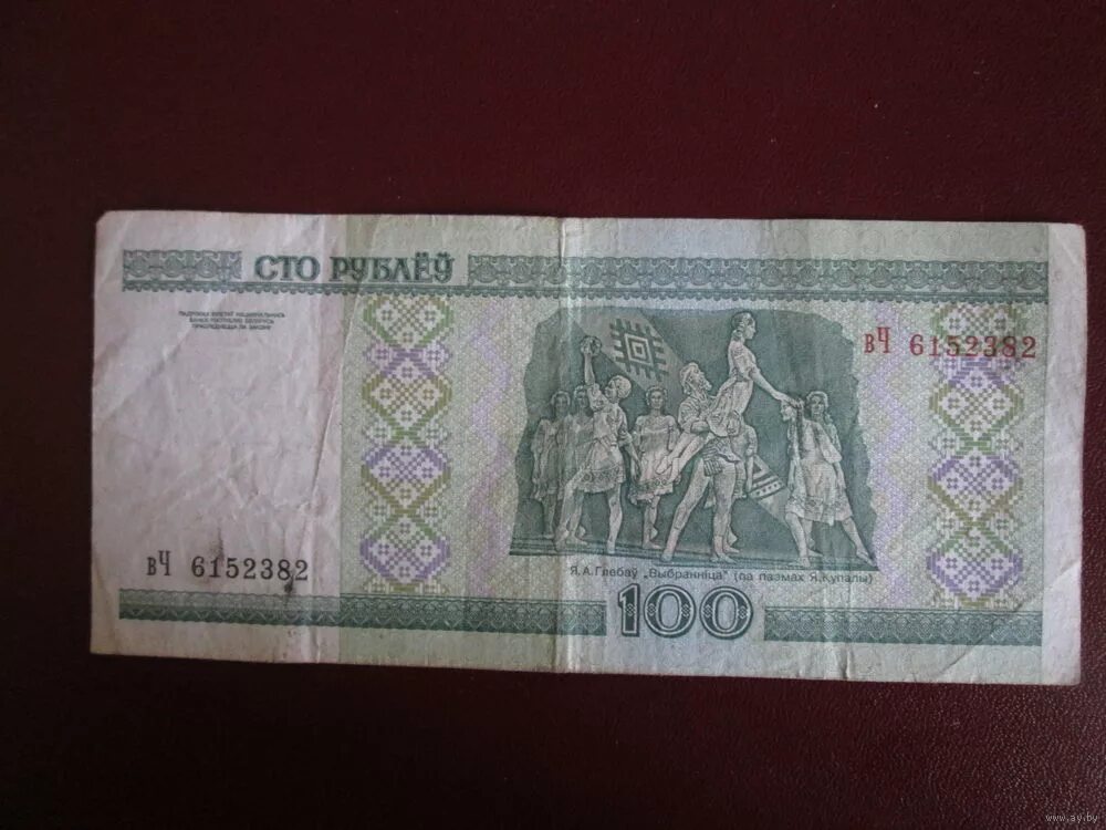 100 рублей 2000 беларусь. 100 белорусских рублей 2000ма. 100 белорусских рублей 2000 года. сто рублей беларусь. купюры белорусских рублей 2000.