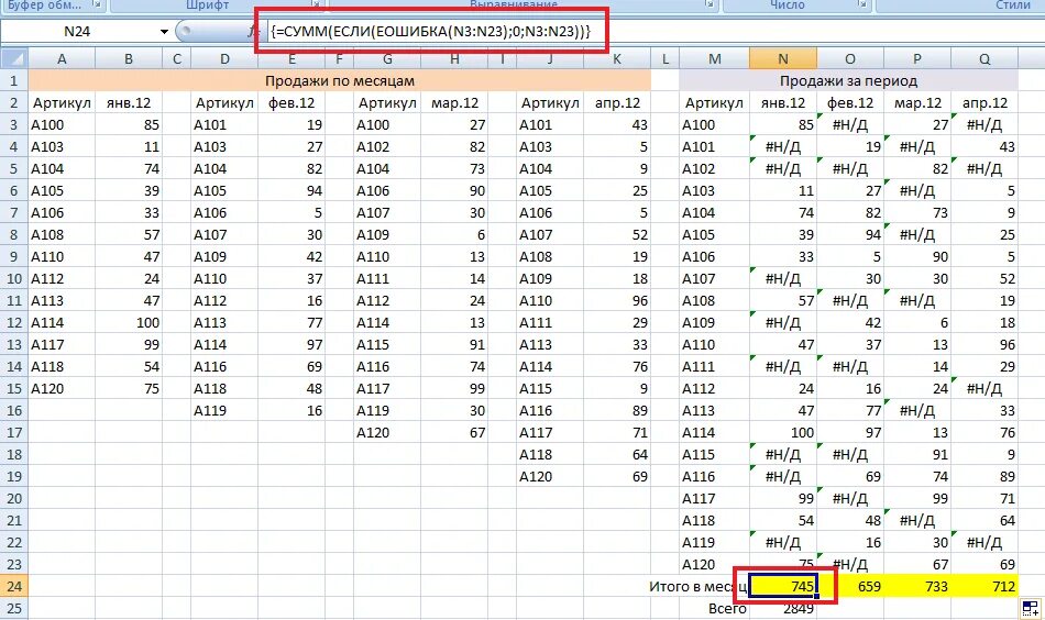 Функция сумм цвет. Excel массив функция таблица. Формула массива в excel. Сумма массива в эксель. Массив по формуле в эксель.