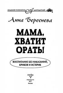 Воспитание детей без криков угроз и истерик