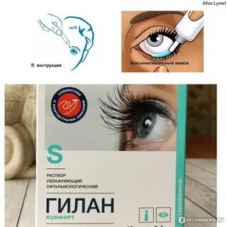 Глазной мешок куда капать капли глазные