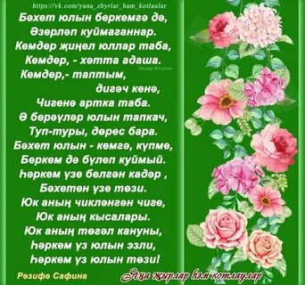 Стихи на татарском дедушке