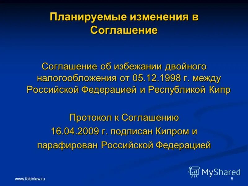 Соглашения российской федерации об избежании двойного налогообложения