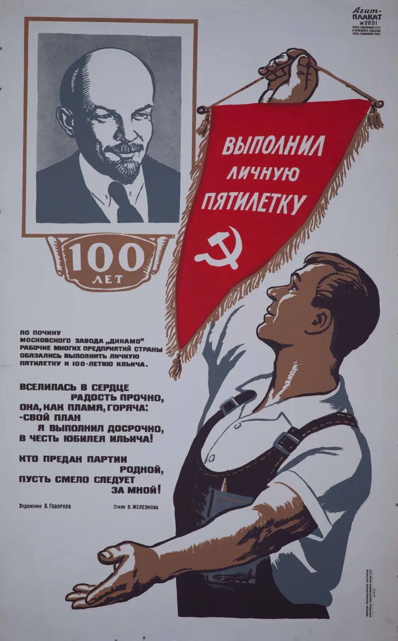 Выполним пятилетку укажите название процесса впр. Выполним план плакат. плакаты говоркова.