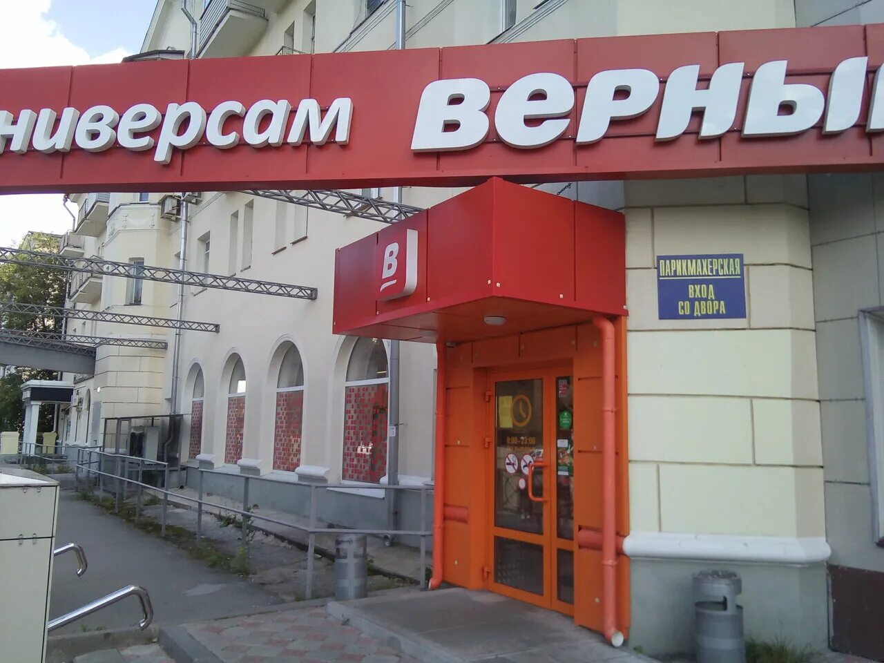 Верный отличный. Пр Ленина 97 Тула. Верный Тула. Магазин верный Тула. Магазин проспект Тула