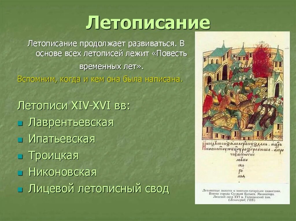 Русь в 14 веке презентация. Летописание и исторические произведения в 16 веке в России. Летописание в России 14 15 веков. Русская культура XVI В.. Русская культура в 14 начале 16 века.