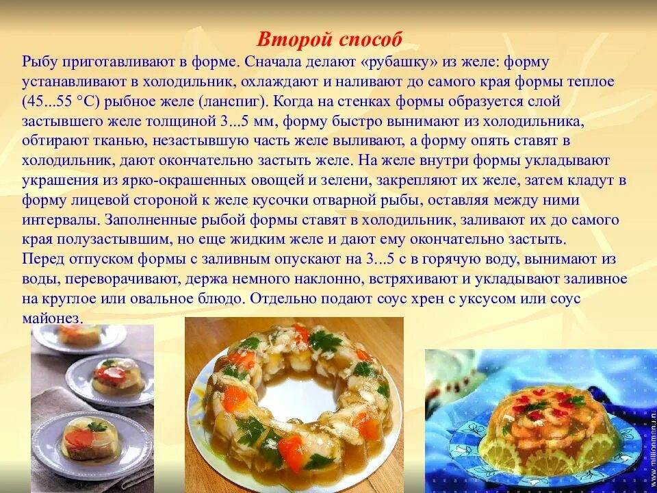 Приготовление холодных блюд. Презентация на тему холодные блюда и закуски. Приготовление холодных блюд и закусок из рыбы. Рыбные блюда и закуски презентация