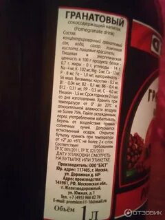 Как разводить гранатовый сок