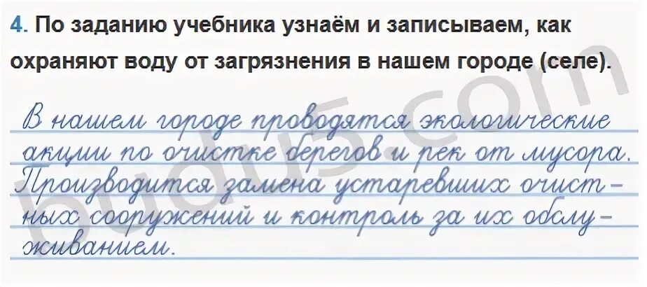Как охраняют воду в городе селе
