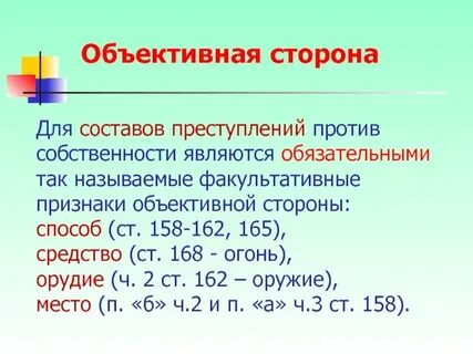 Объективная сторона 168