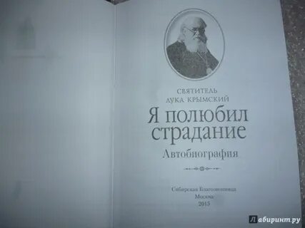 Я полюбил страдания