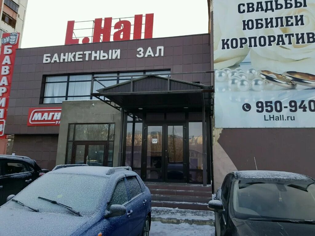 Ул конституции 1 оренбург. L Hall Оренбург на Брестской. Улица Конституции СССР 1/1 Оренбург. L. Hall банкетный зал l Оренбург. ЭЛЬХОЛЛ Оренбург банкетный зал.